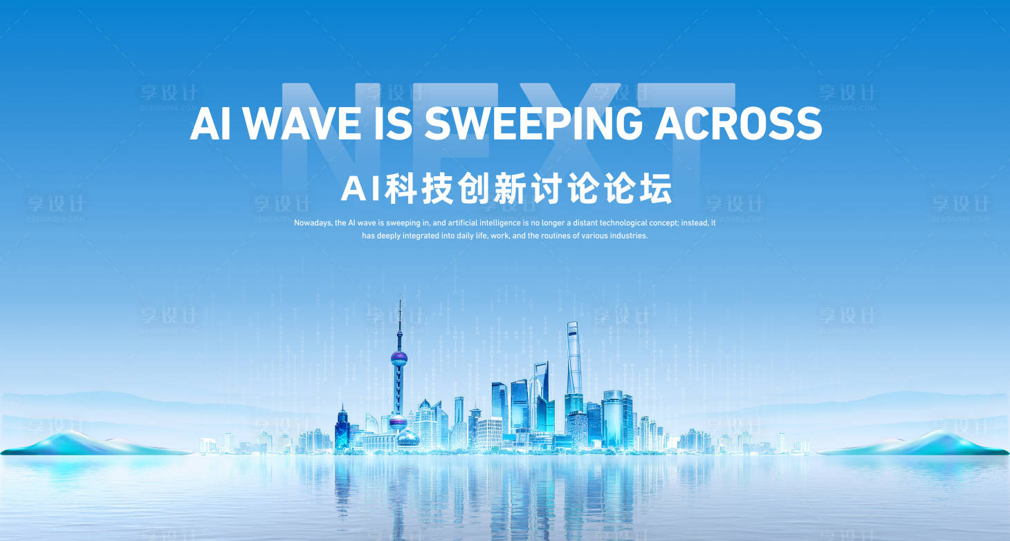 源文件下载【享设计】搜索编号：34710036835341553【AI科技创新大会背景板】