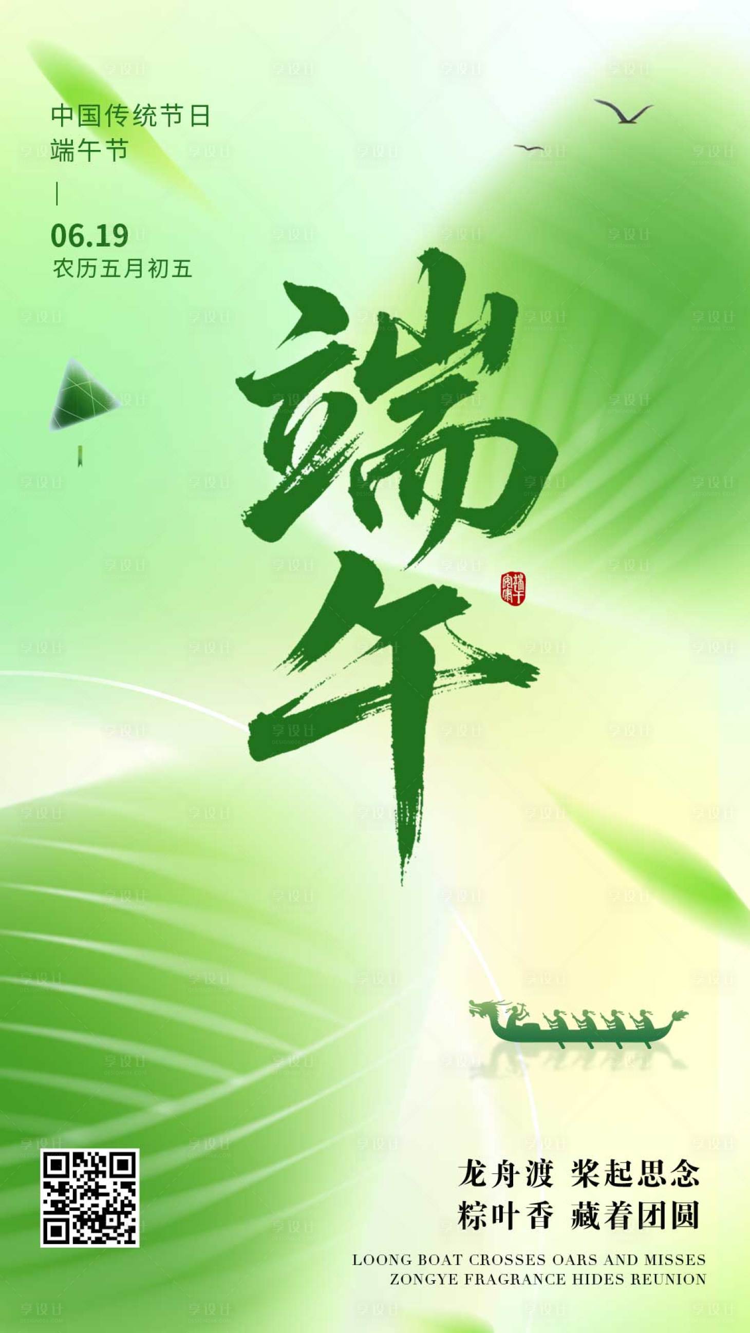 源文件下载【享设计】搜索编号：10460036930046545【端午节海报】
