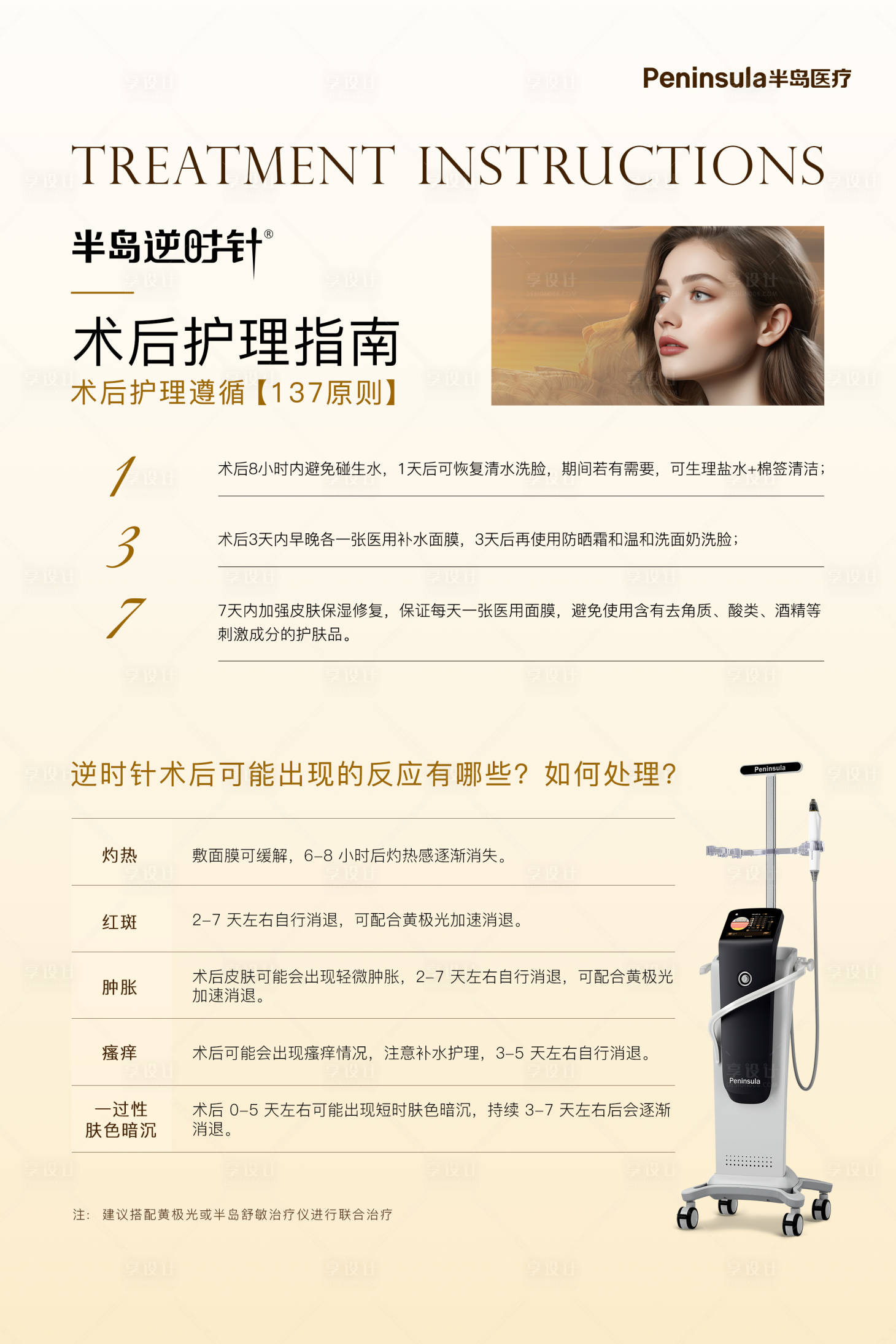 源文件下载【享设计】搜索编号：88800036981222603【半岛逆时针医美海报术后护理】