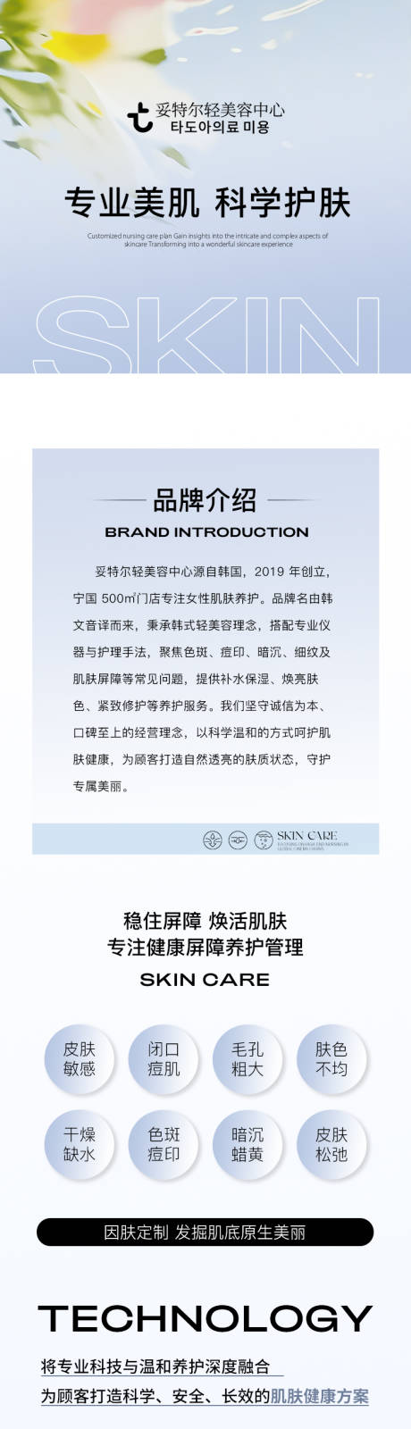 源文件下载【享设计】搜索编号：93620036871277122【美业皮肤管理banner详情页蓝色】