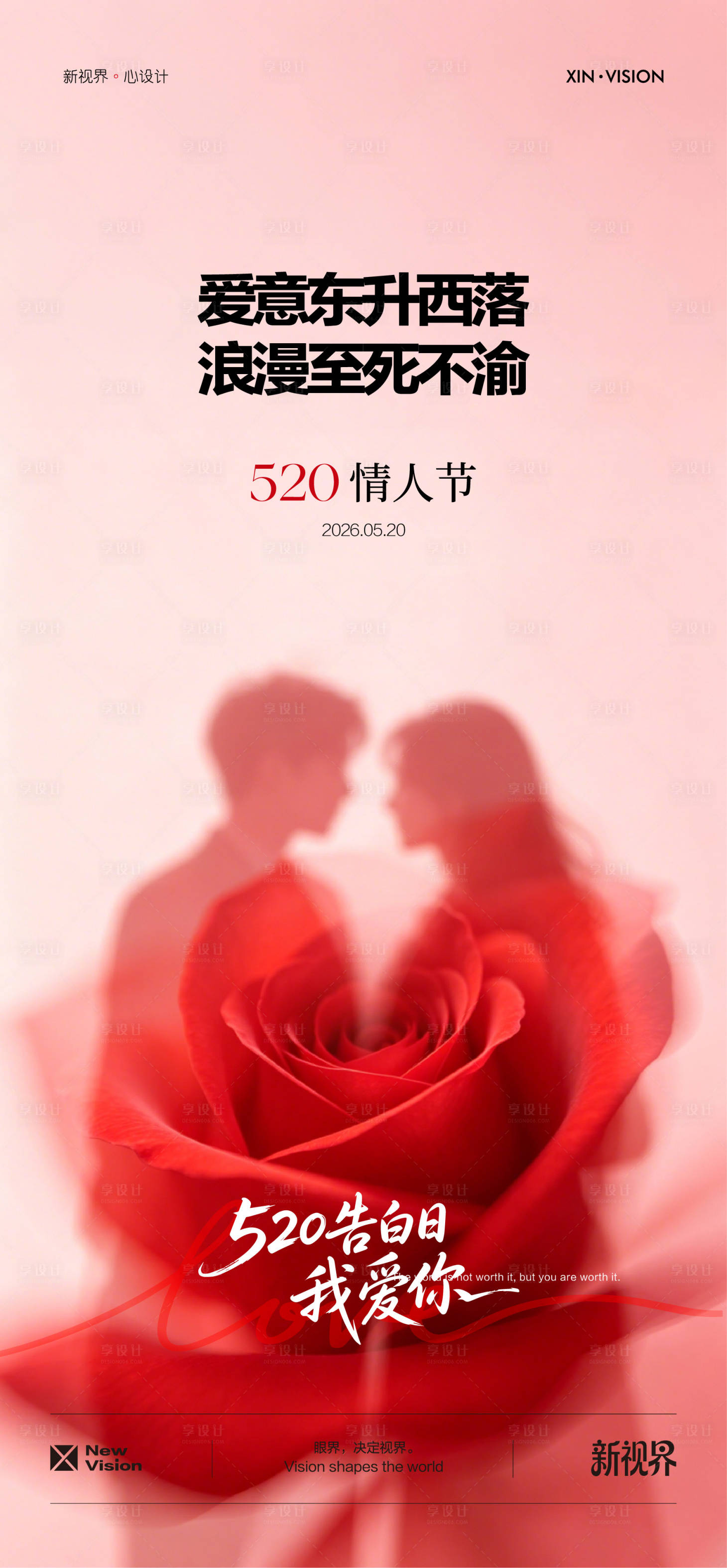 源文件下载【享设计】搜索编号：12950036724529962【520 告白日 情人节单图】