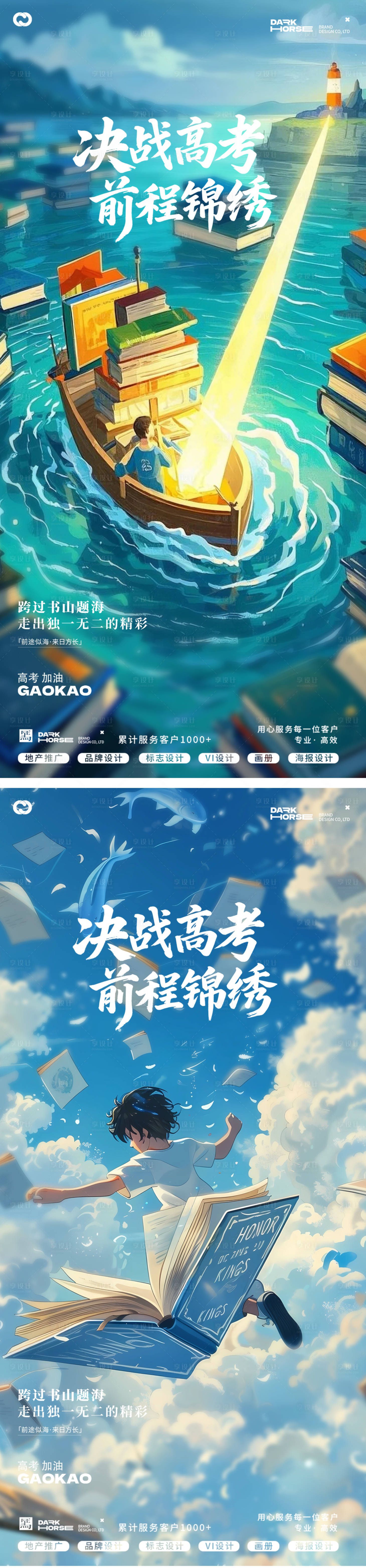 源文件下载【享设计】搜索编号：38210037089987577【高考插画海报】