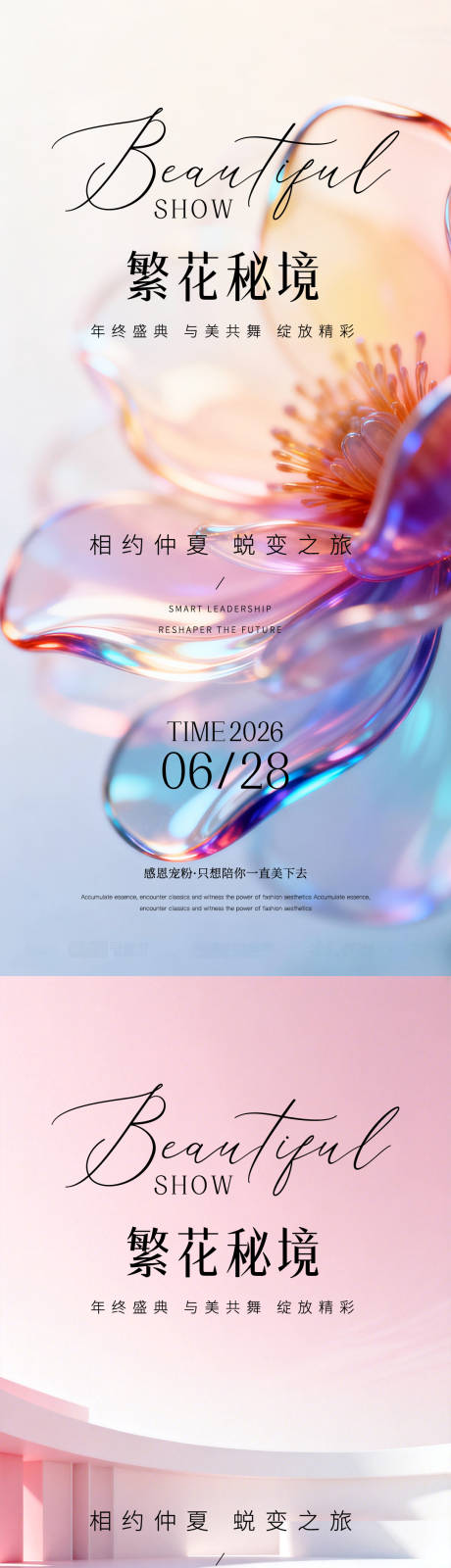 源文件下载【享设计】搜索编号：20450036668652641【医美邀请函系列海报】