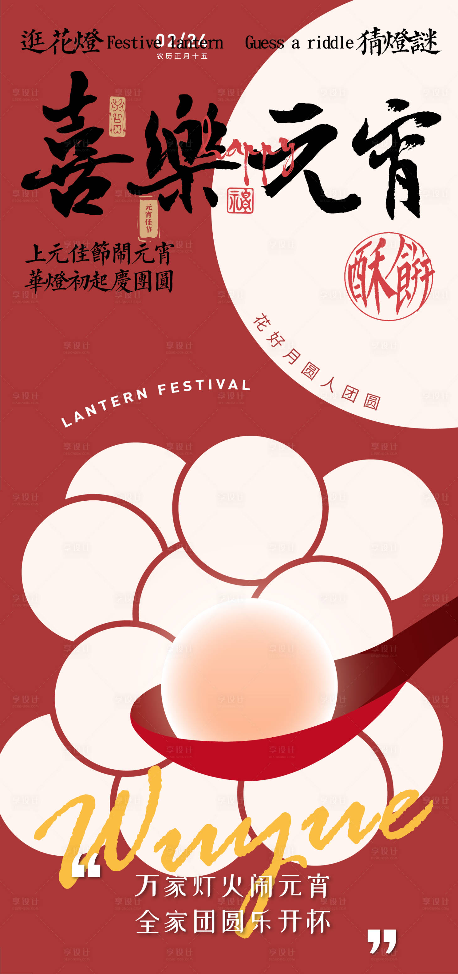 源文件下载【享设计】搜索编号：97390036707754675【节气海报】