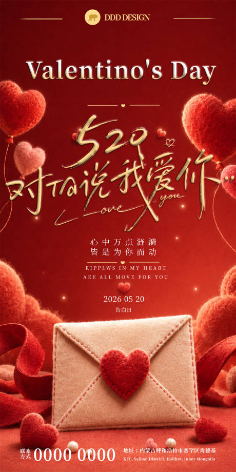 源文件下载【享设计】搜索编号：12820036904612328【520海报】