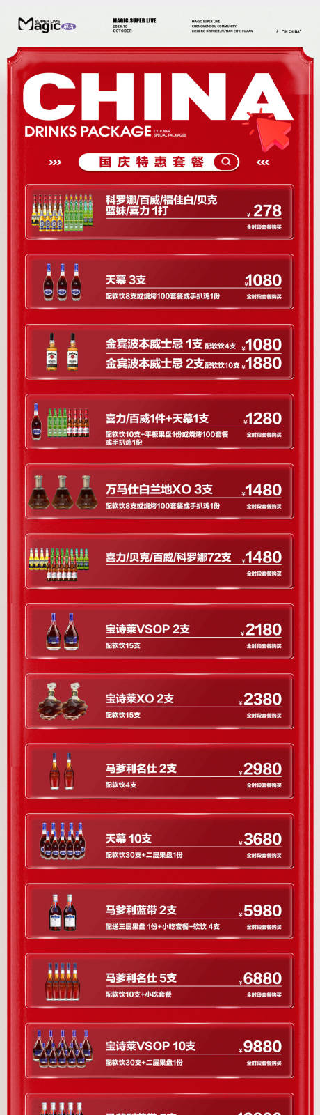 源文件下载【享设计】搜索编号：41890036669572920【酒水单 】