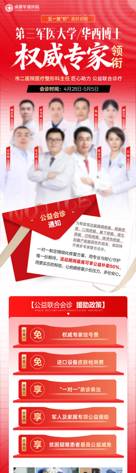 源文件下载【享设计】搜索编号：93960036681145712【医美51权威专家领衔长图】