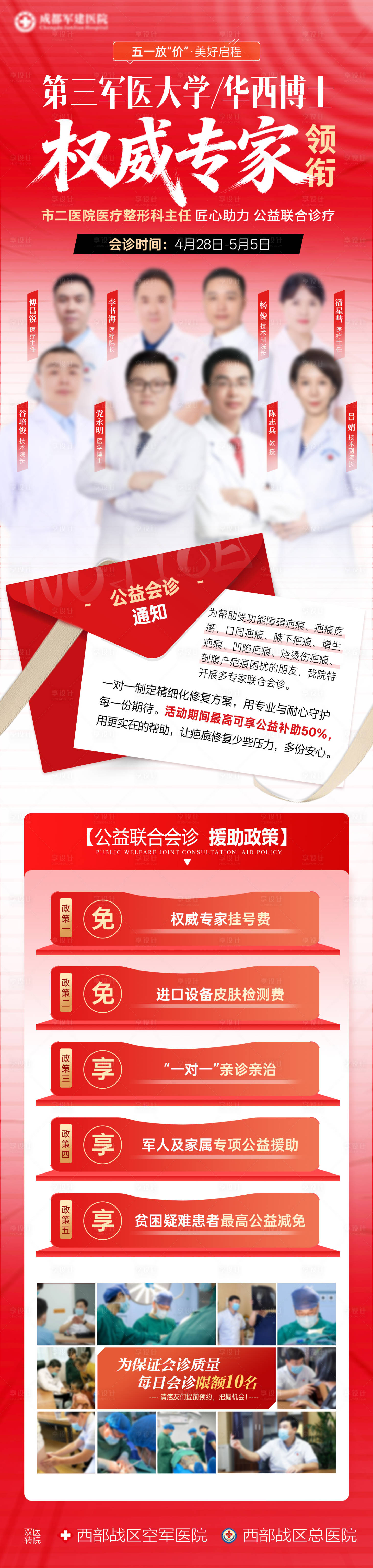 源文件下载【享设计】搜索编号：93960036681145712【医美51权威专家领衔长图】