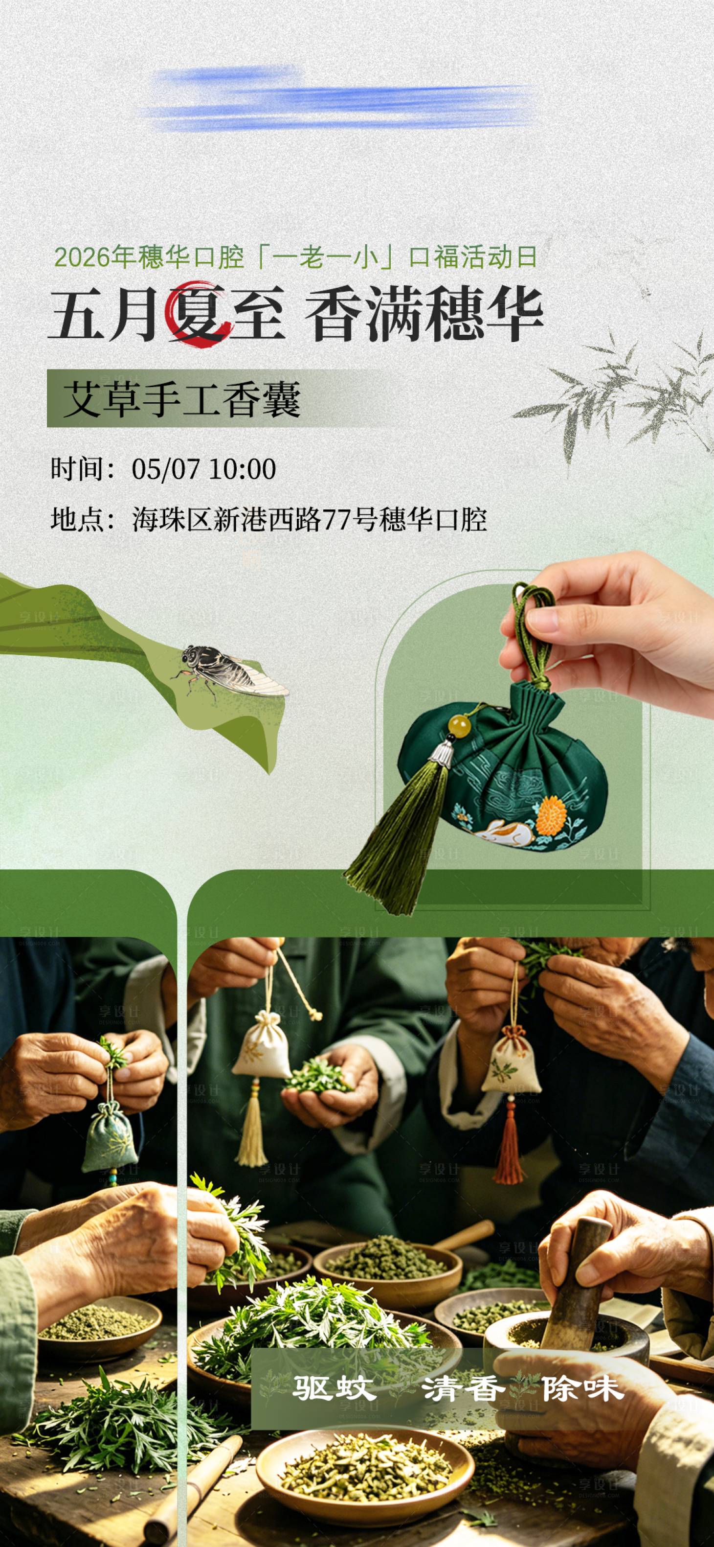 源文件下载【享设计】搜索编号：79690036657698776【香囊手工diy海报】