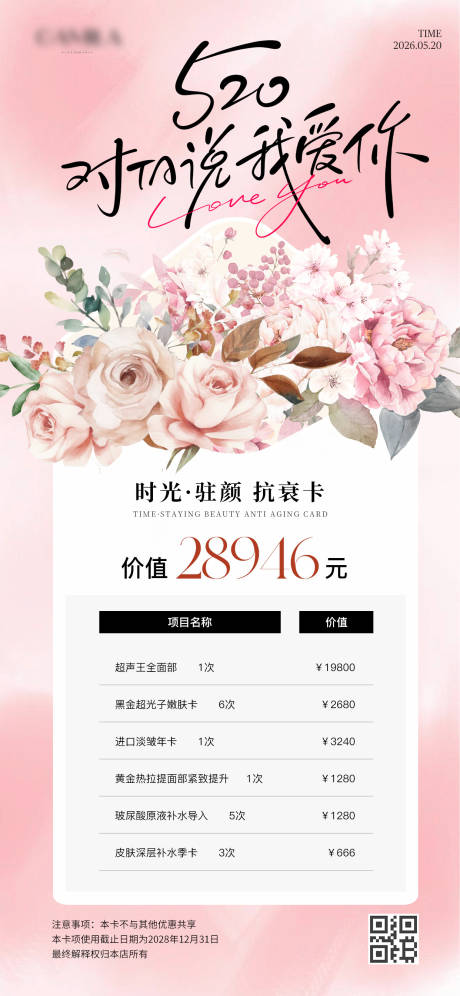 源文件下载【享设计】搜索编号：91620036738425965【520母亲节唯美活动医美开卡海报】