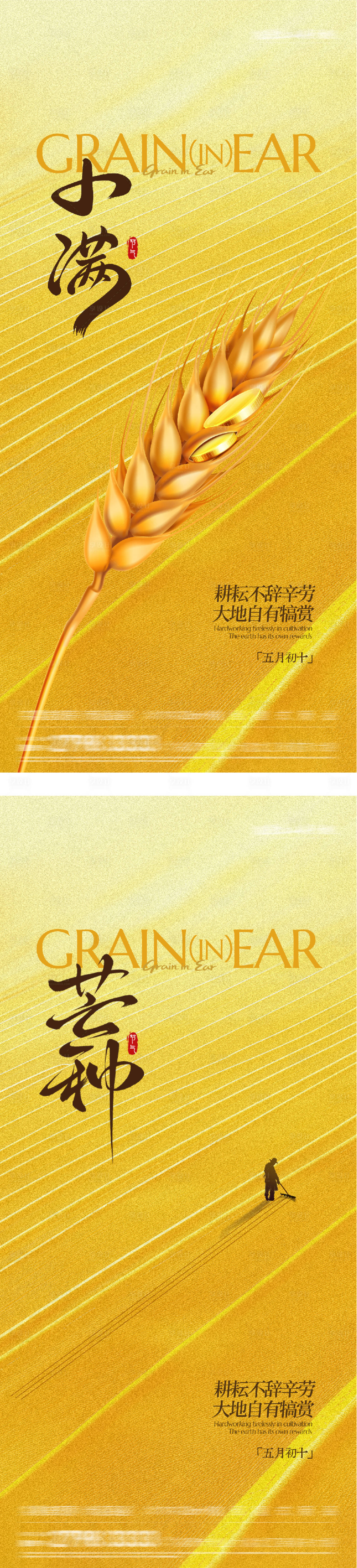 源文件下载【享设计】搜索编号：27110036785807238【小满芒种美景系海报】