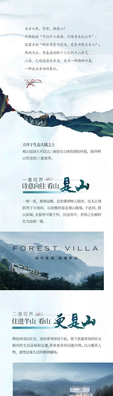 源文件下载【享设计】搜索编号：83070036776122294【地产山景价值点长图】