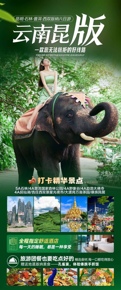 源文件下载【享设计】搜索编号：48360036794154688【云南昆版六日游】