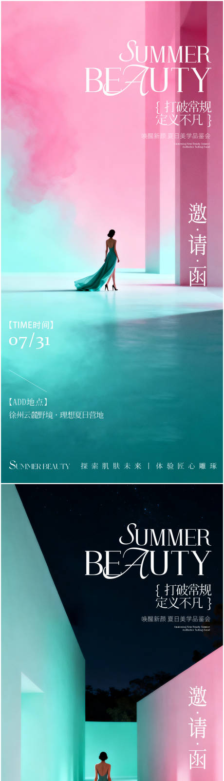 源文件下载【享设计】搜索编号：38120036737169564【医美美业夏季活动邀请函宣传海报】