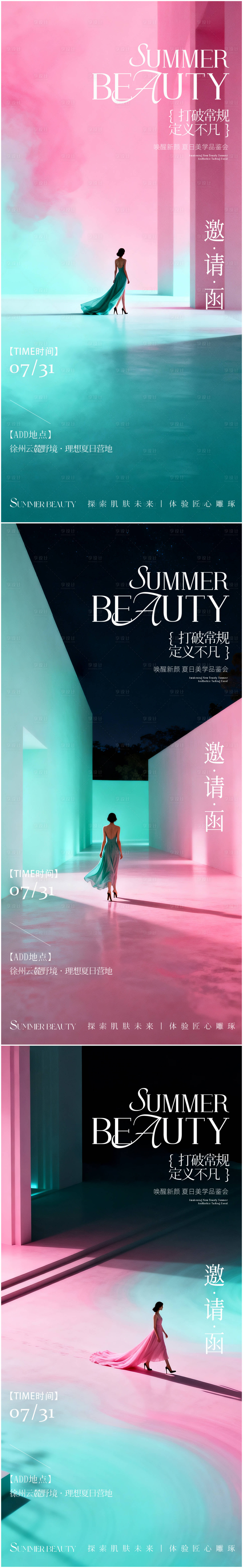 源文件下载【享设计】搜索编号：38120036737169564【医美美业夏季活动邀请函宣传海报】