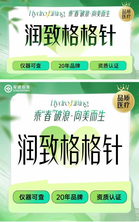 源文件下载【享设计】搜索编号：10110036805489925【医疗医美公众号封面banner绿头图】