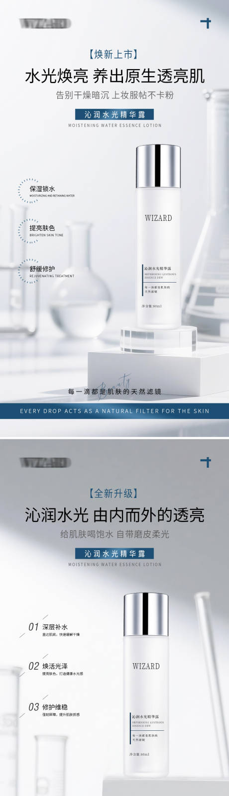 源文件下载【享设计】搜索编号：86960036804897840【医美护肤精华露宣传海报】