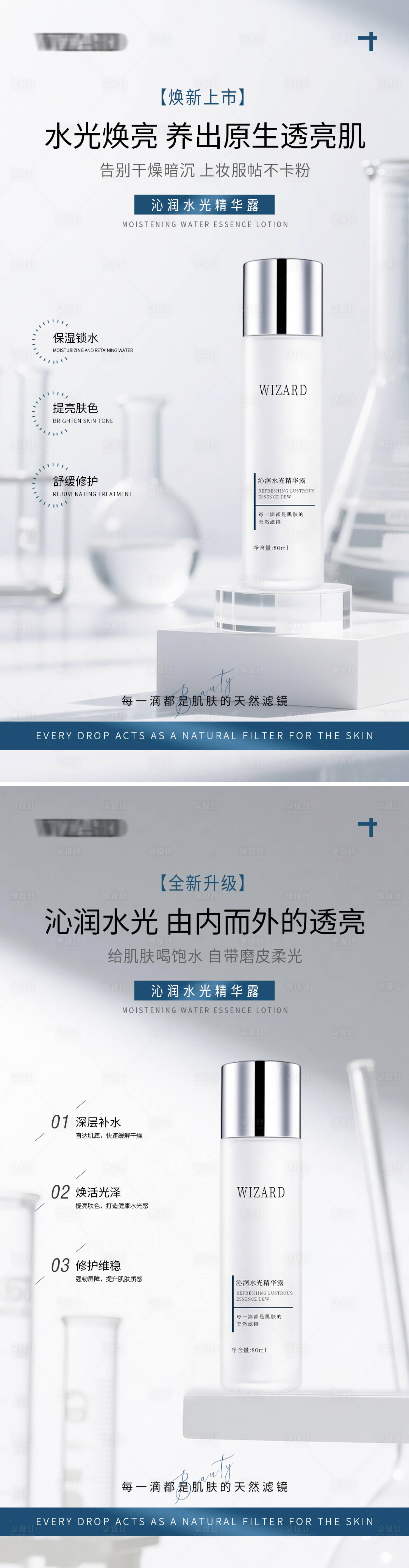 源文件下载【享设计】搜索编号：86960036804897840【医美护肤精华露宣传海报】