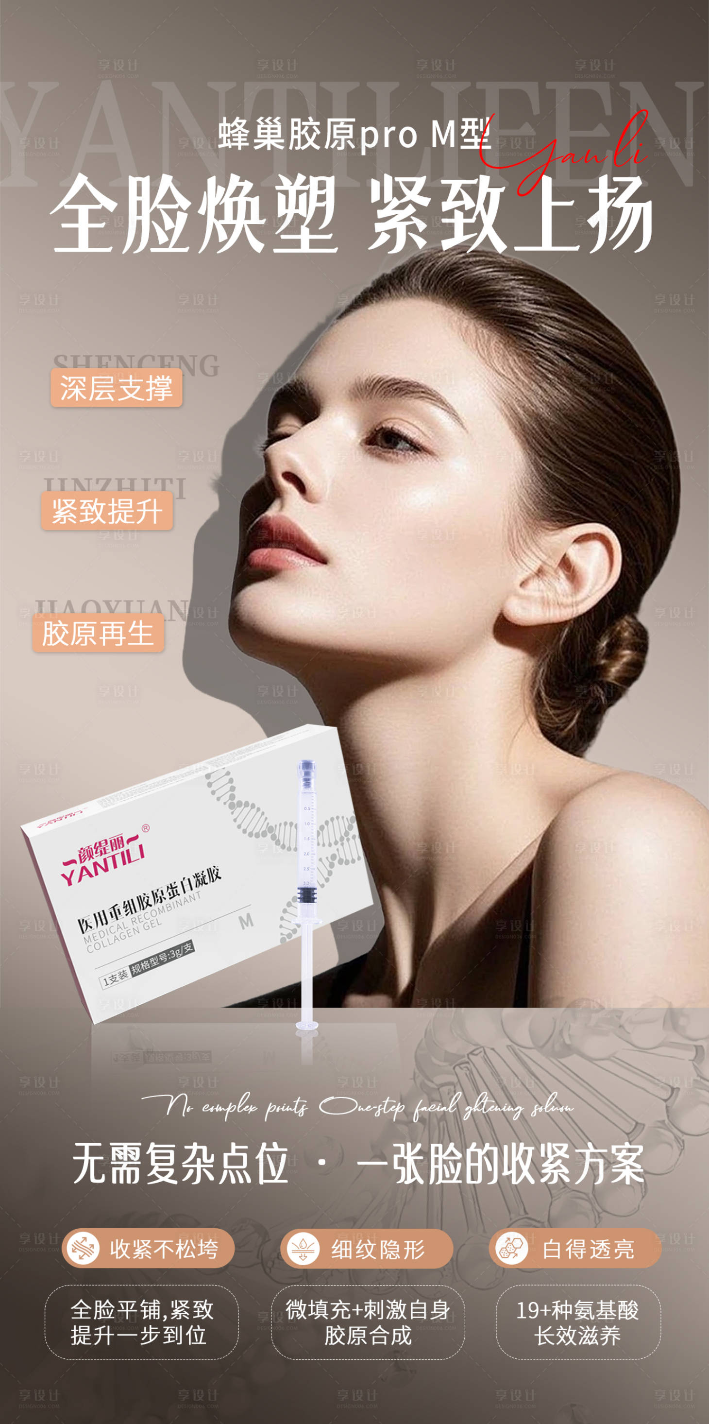 源文件下载【享设计】搜索编号：36370036849492278【胶原海报 】