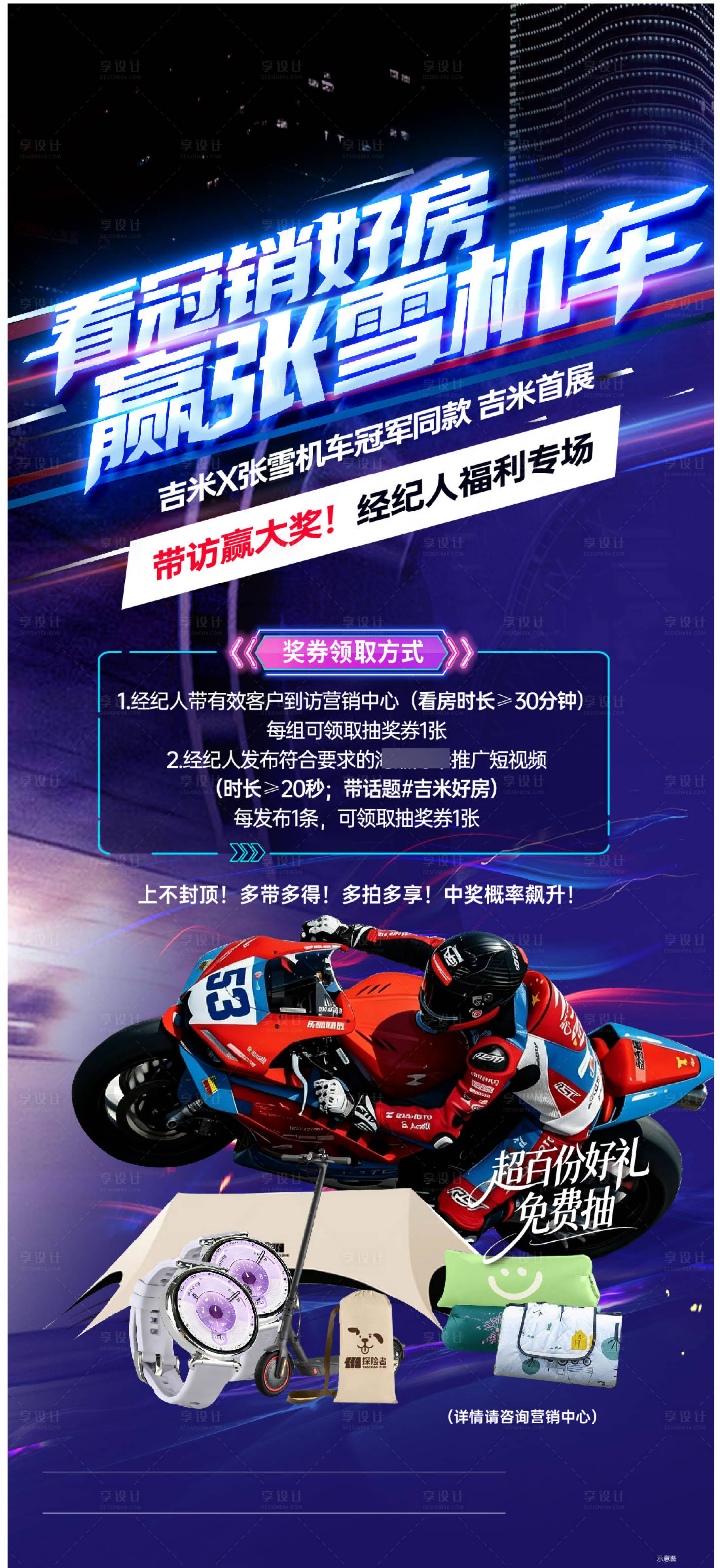 源文件下载【享设计】搜索编号：40750036754266294【机车试驾宣传海报】