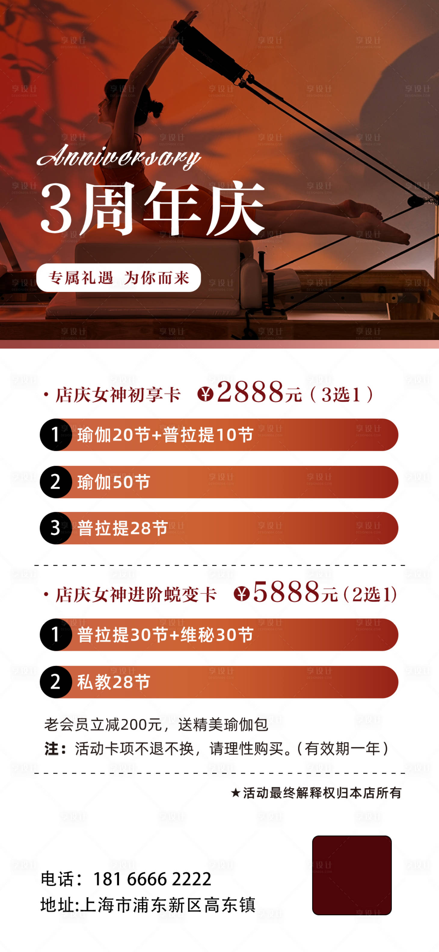 源文件下载【享设计】搜索编号：46810036679493365【瑜伽普拉提海报】