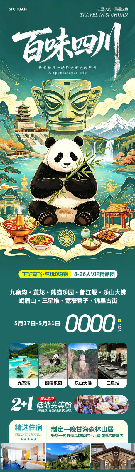 源文件下载【享设计】搜索编号：95530036895105009【四川成都黄龙溪熊猫乐园百味】