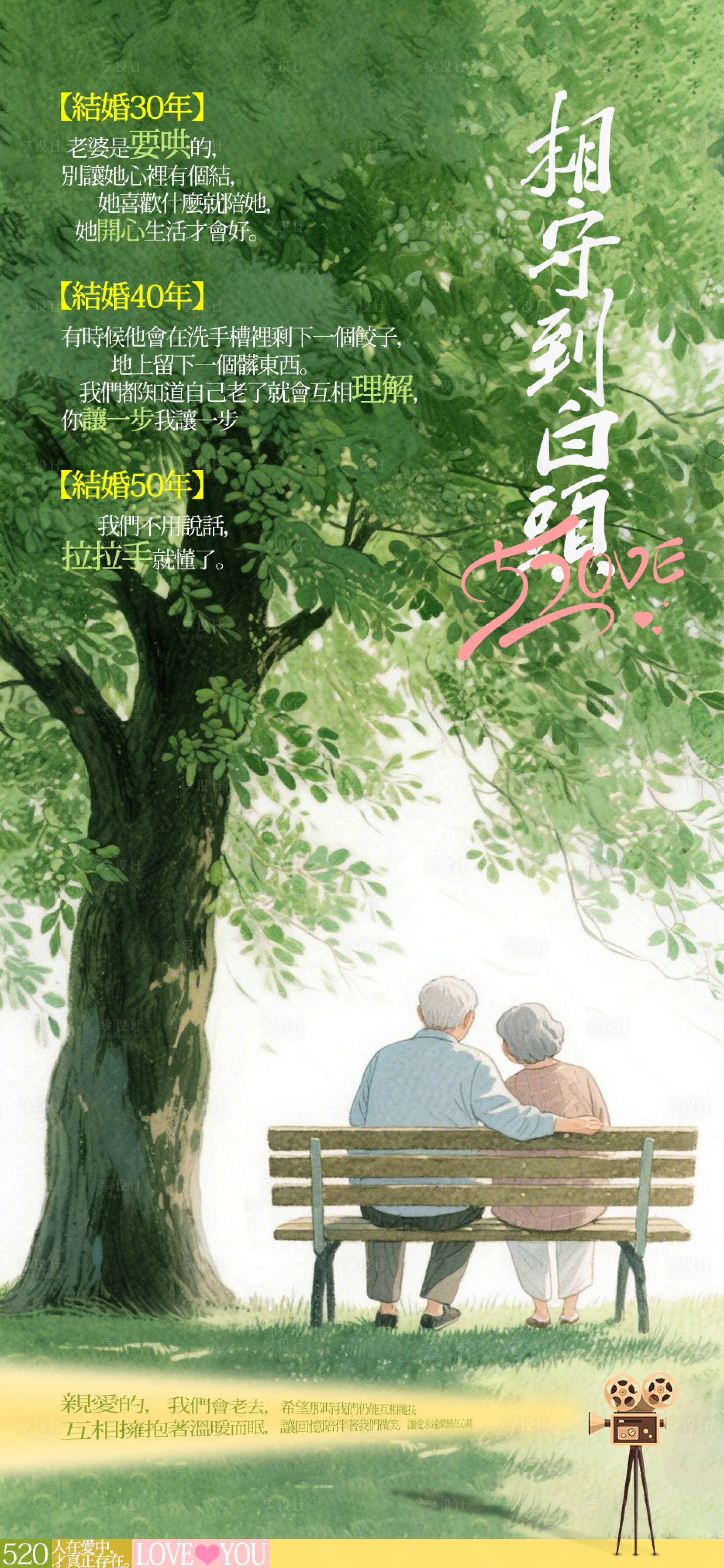 源文件下载【享设计】搜索编号：37390036784622600【520海报】