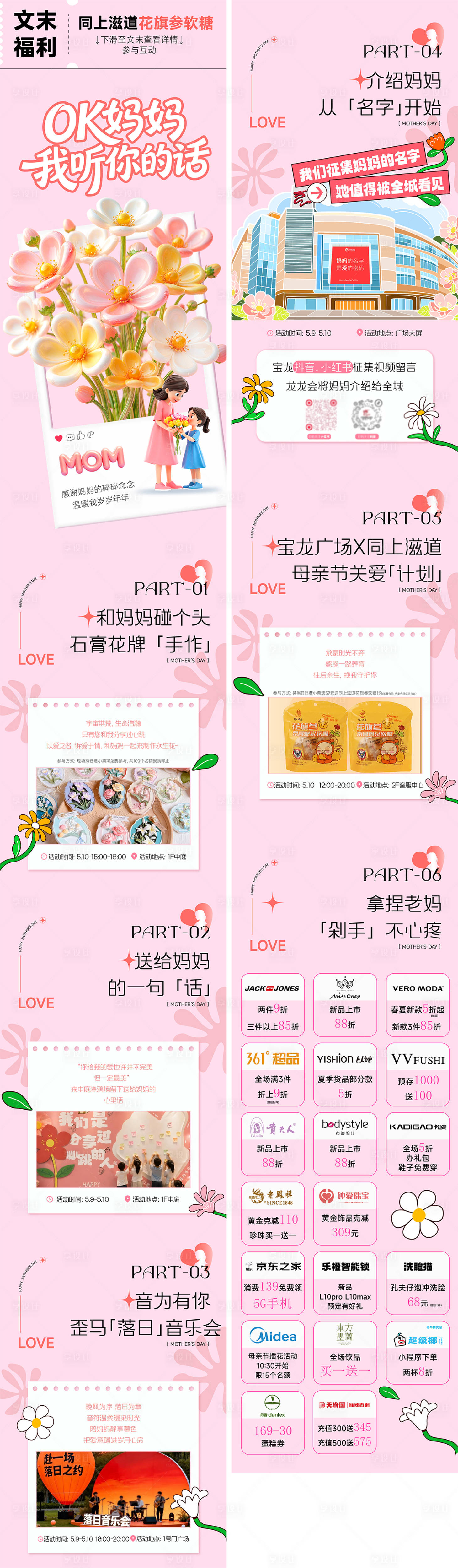 源文件下载【享设计】搜索编号：33590036758504208【母亲节公众号】