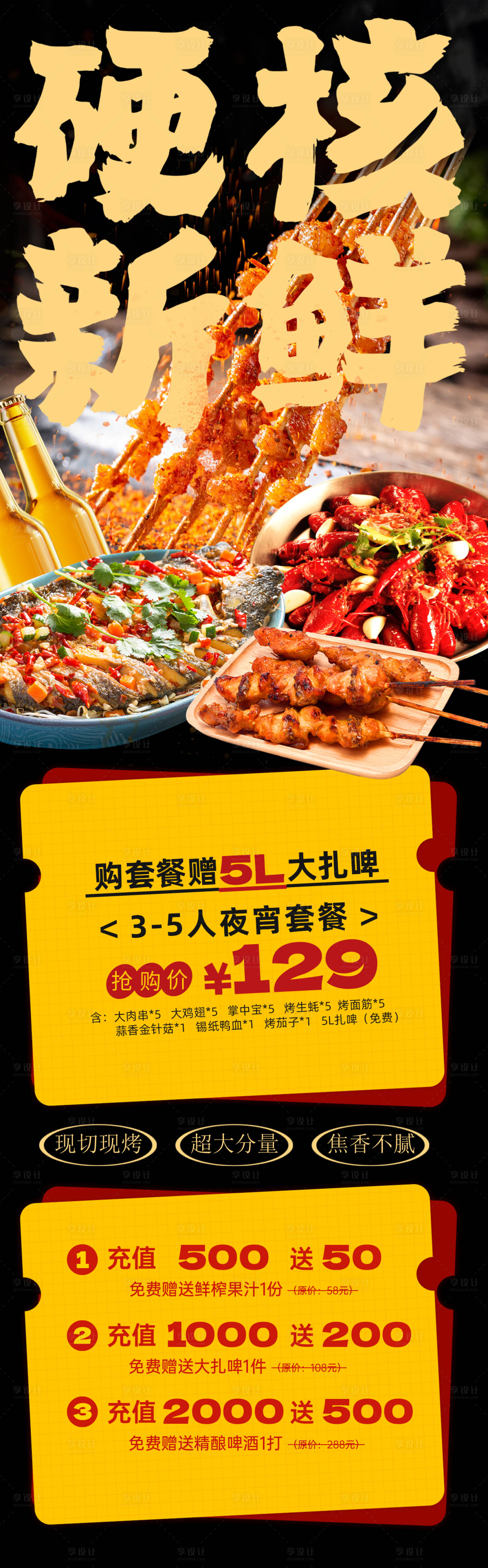 源文件下载【享设计】搜索编号：60870036681217125【夜市烧烤长图海报】