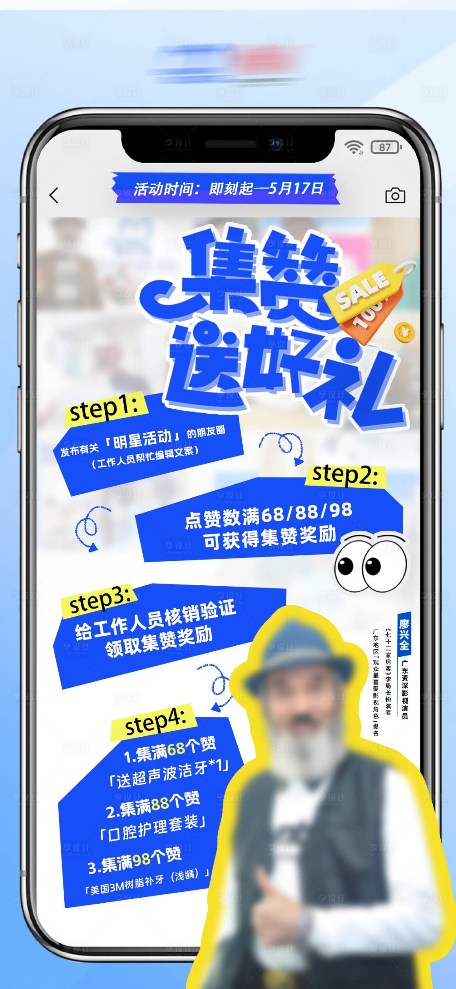 源文件下载【享设计】搜索编号：10290036786714279【口腔集赞有好礼创意海报】