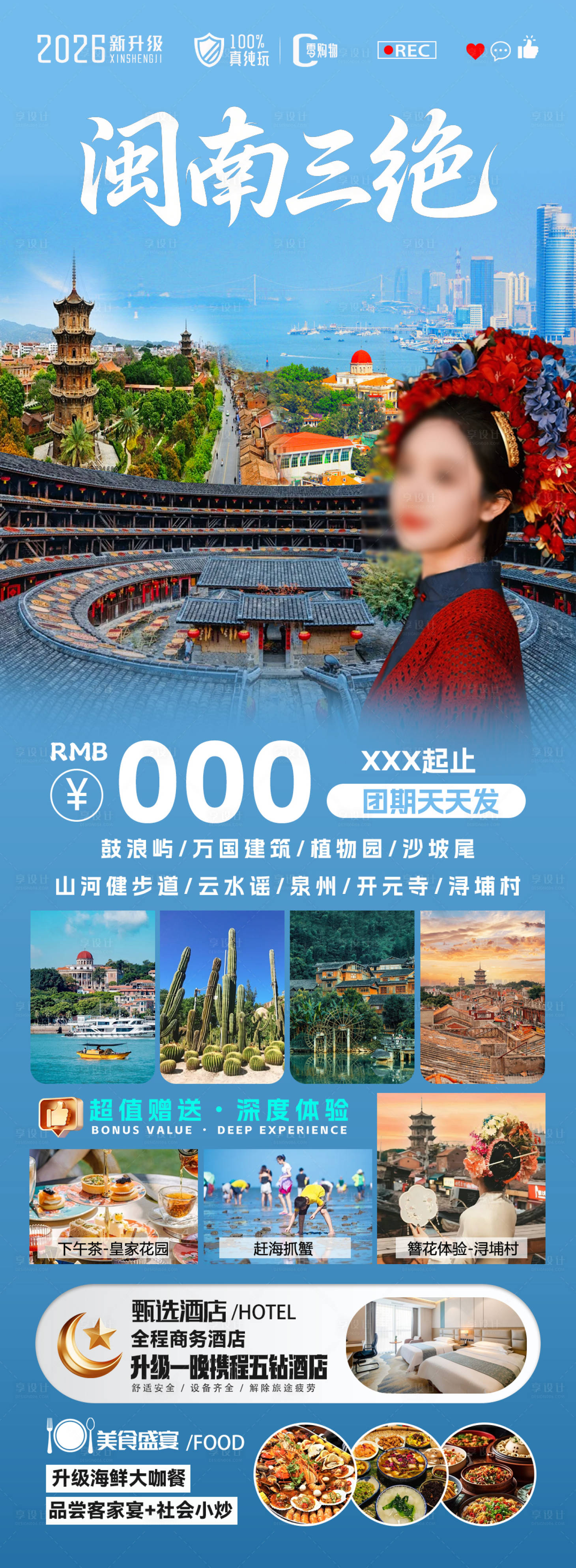 源文件下载【享设计】搜索编号：60020036693911898【闽南三绝】