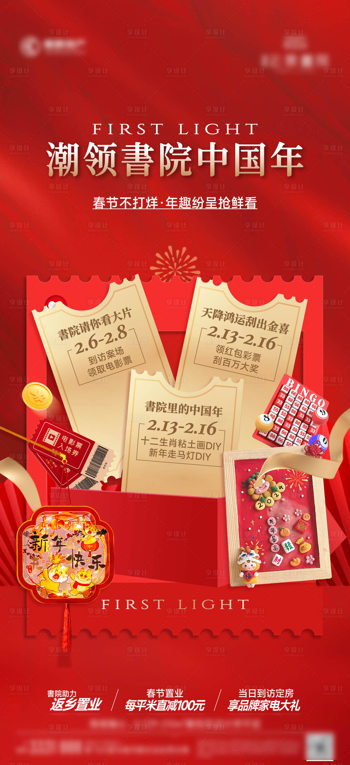 源文件下载【享设计】搜索编号：34350036670305342【节日总领宣传海报】