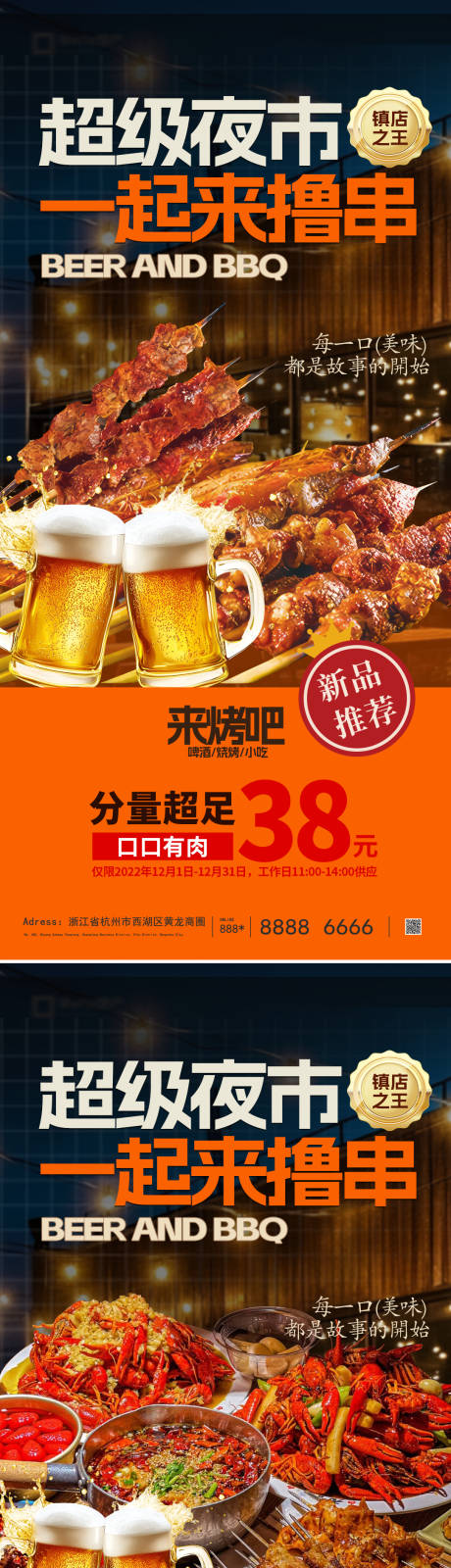 源文件下载【享设计】搜索编号：23610036658099330【烤串海报设计】