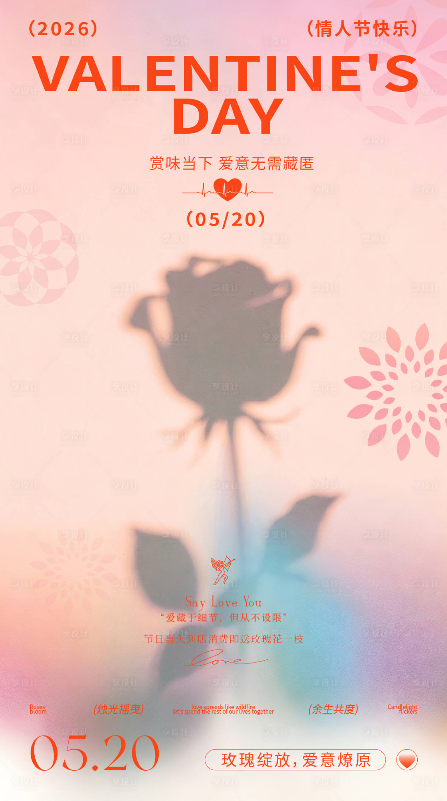 源文件下载【享设计】搜索编号：97170036714085513【520情人节爱心海报02】