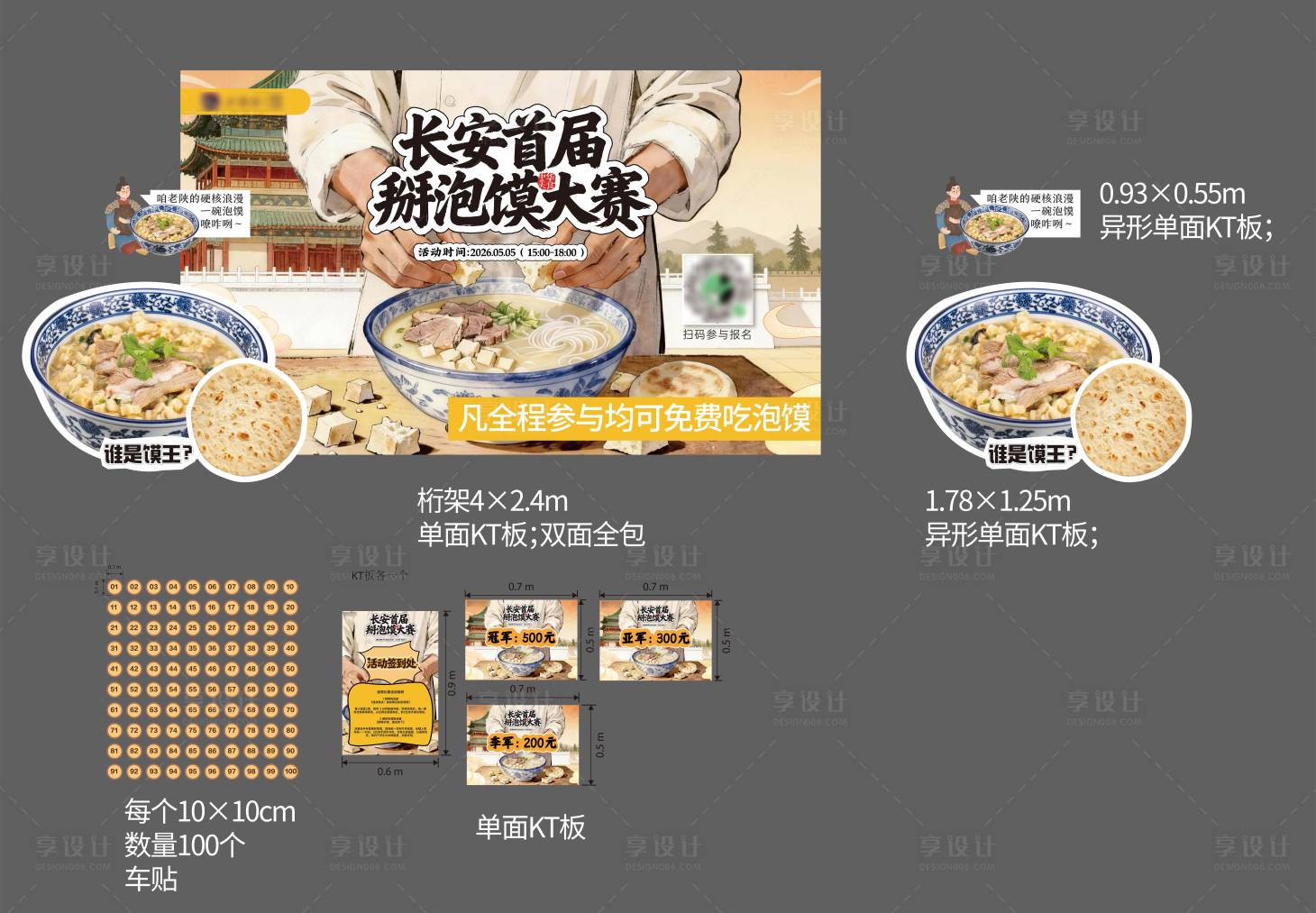 源文件下载【享设计】搜索编号：48110036751345288【掰馍大赛】