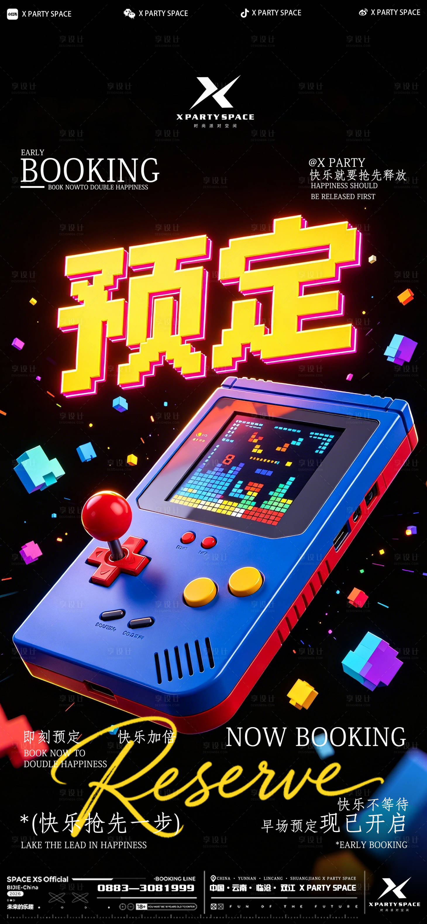 源文件下载【享设计】搜索编号：53700036792684809【酒吧预定海报】