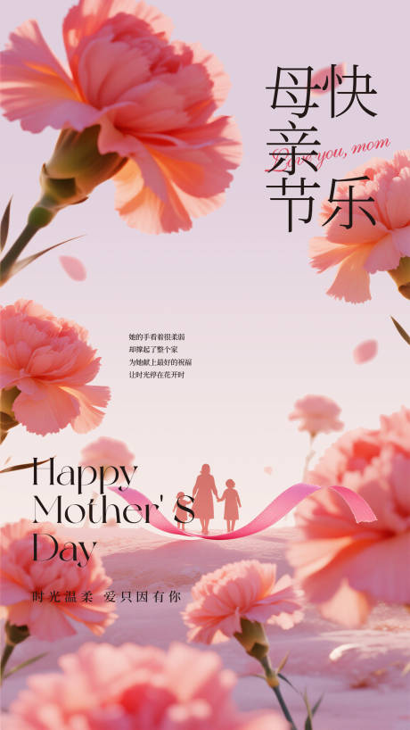 源文件下载【享设计】搜索编号：66730036701291344【母亲节海报】