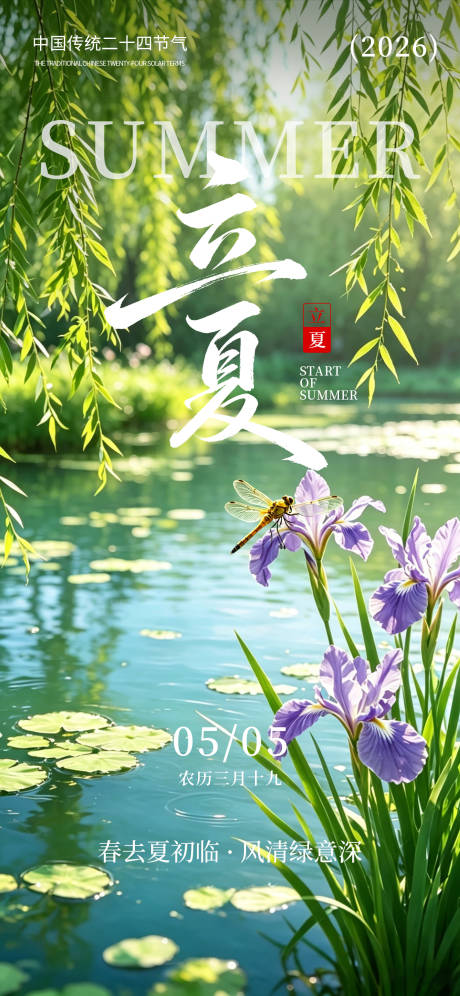 源文件下载【享设计】搜索编号：86370036669912840【立夏节气海报】