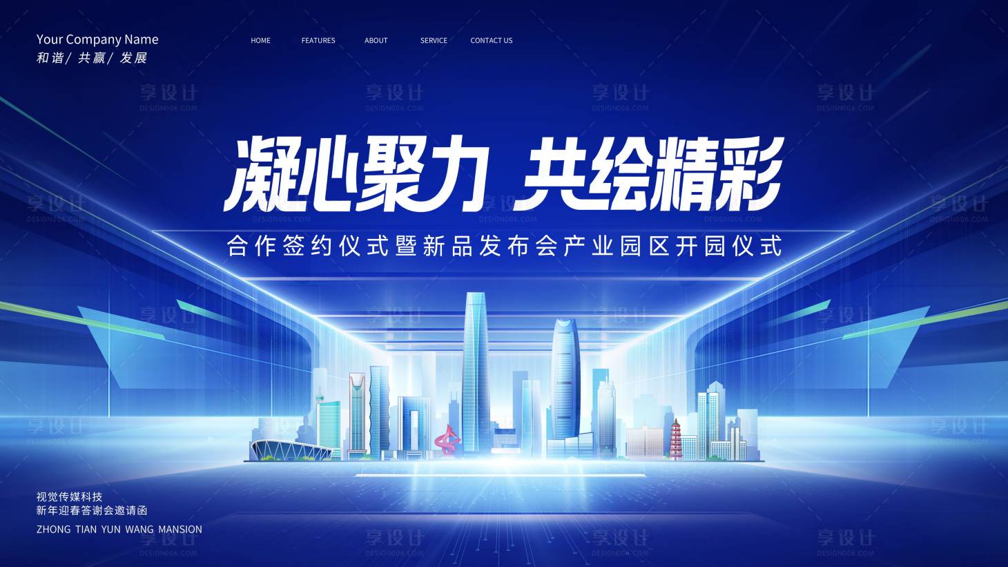源文件下载【享设计】搜索编号：24550036787073708【东莞地标背景板】