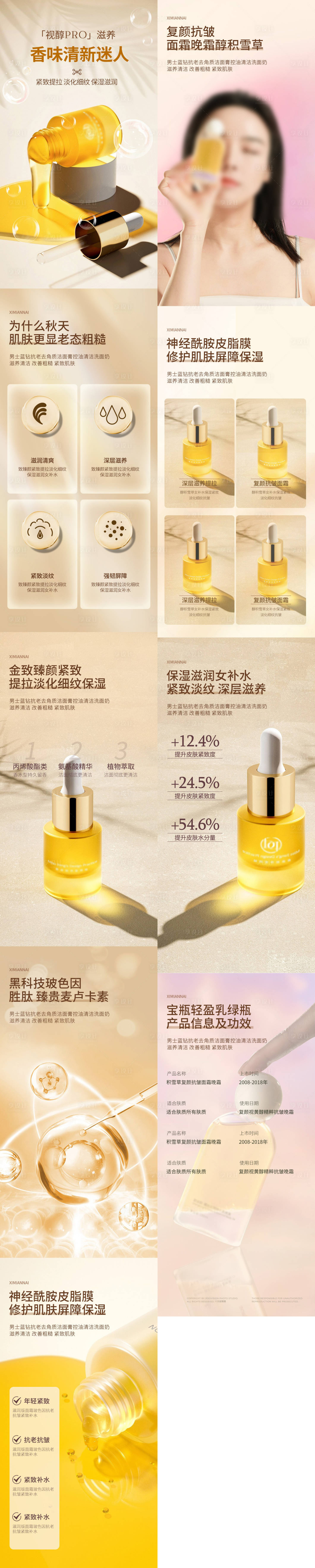 源文件下载【享设计】搜索编号：17460036823051572【紧致精油详情页】