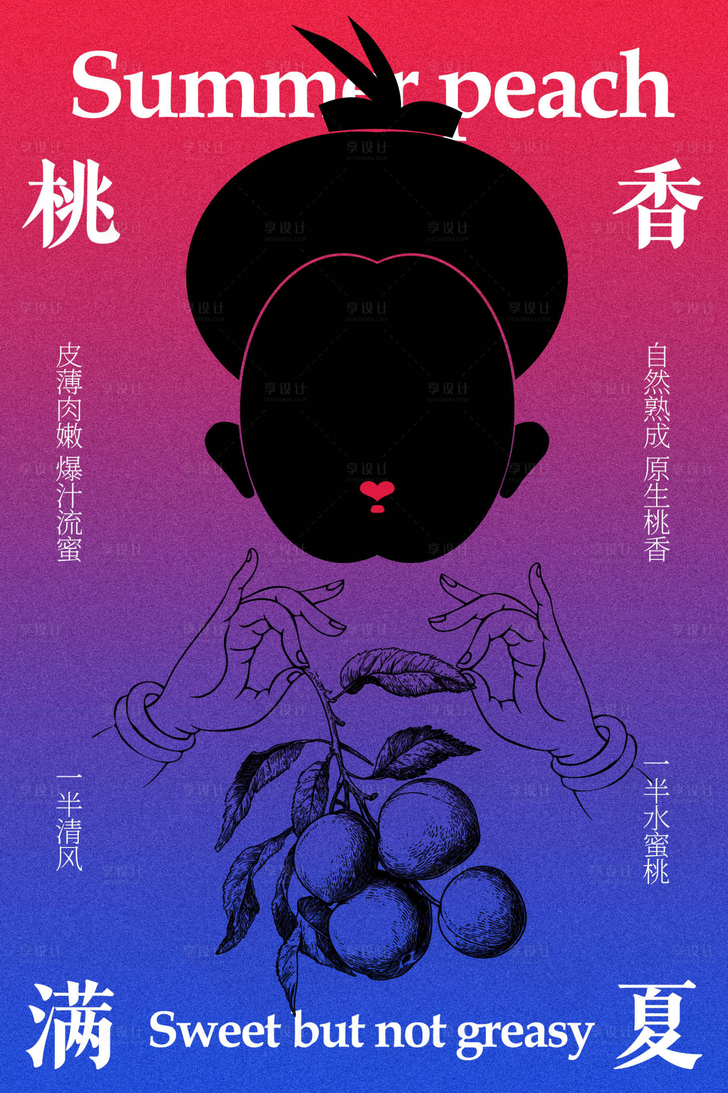 源文件下载【享设计】搜索编号：24040036853113205【夏日桃香桃子水果宣传海报】