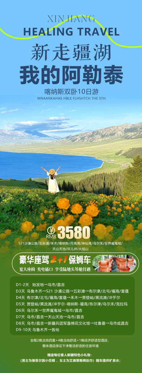 源文件下载【享设计】搜索编号：15280036860936445【新疆旅游海报】