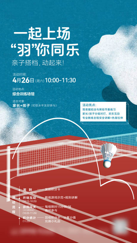 源文件下载【享设计】搜索编号：83590036899465510【羽毛球培训海报】