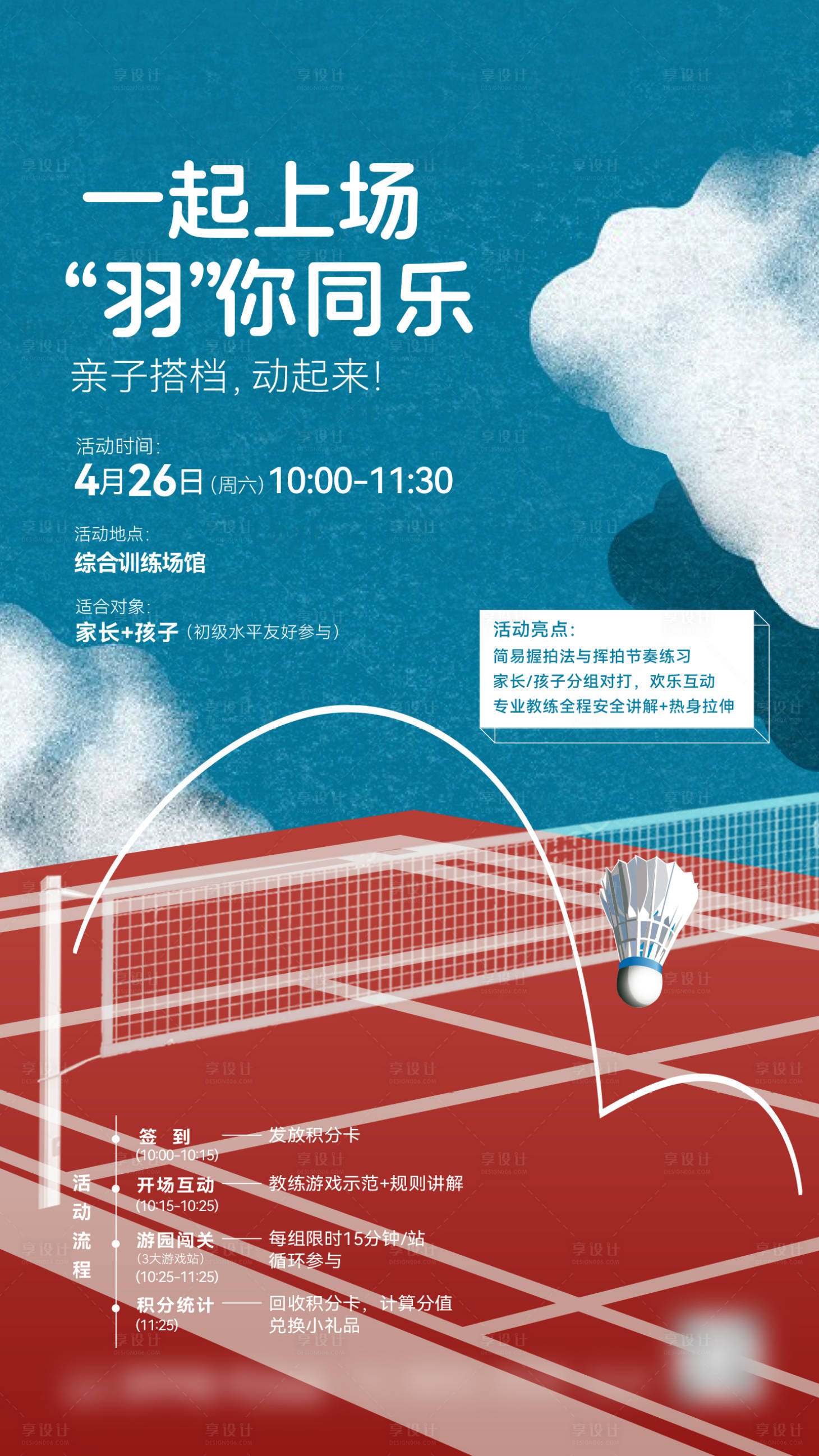 源文件下载【享设计】搜索编号：83590036899465510【羽毛球培训海报】