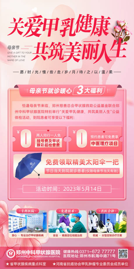 源文件下载【享设计】搜索编号：74050037093279031【医疗活动海报】
