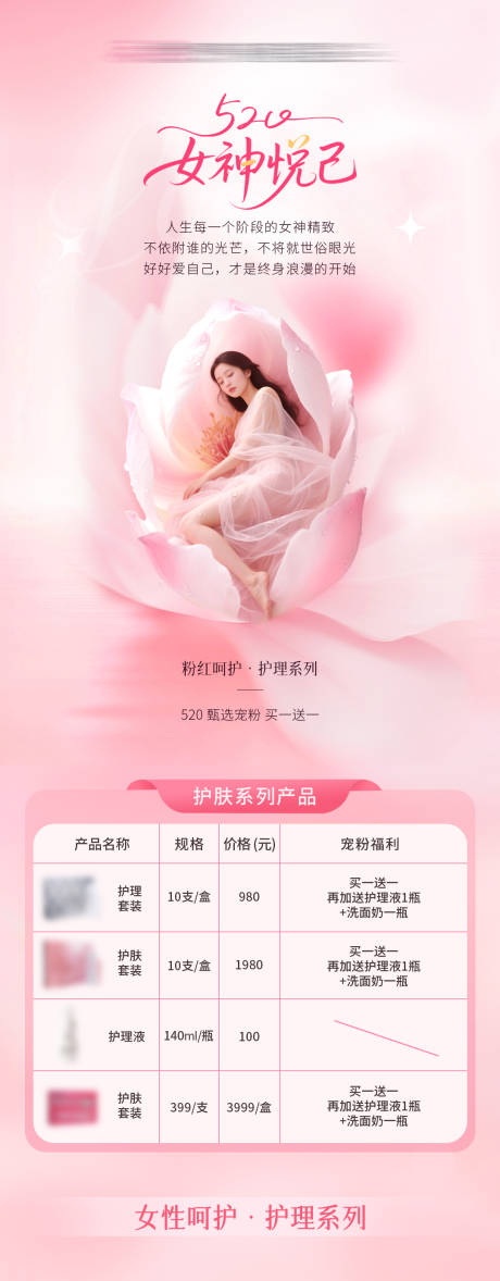 源文件下载【享设计】搜索编号：44600036869378697【医美520女神悦己长图】
