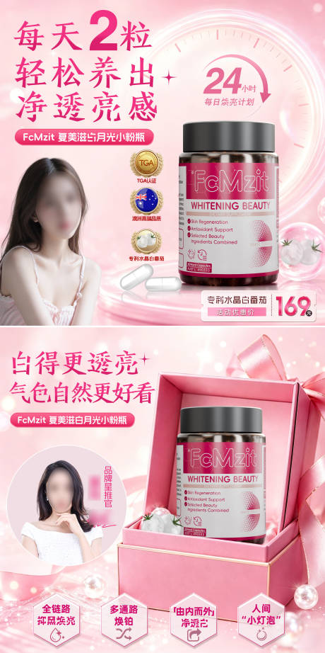 源文件下载【享设计】搜索编号：54630036701466455【美白头图商品卡】