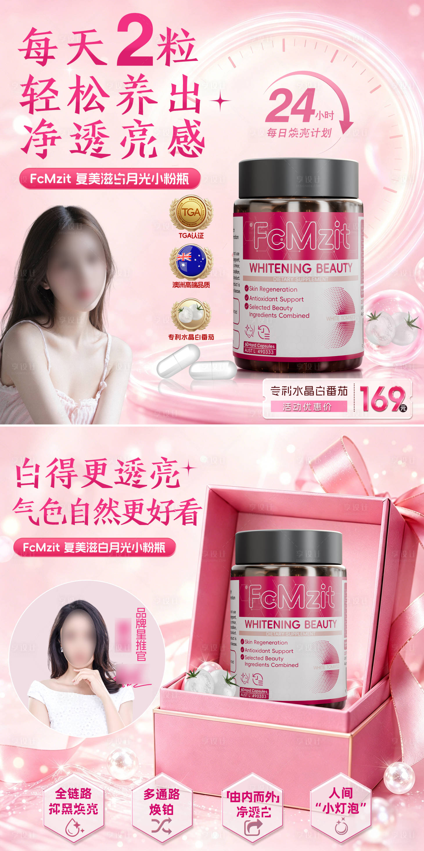 源文件下载【享设计】搜索编号：54630036701466455【美白头图商品卡】