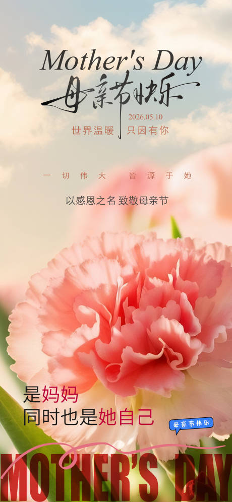 源文件下载【享设计】搜索编号：70530036744996025【母亲节海报】