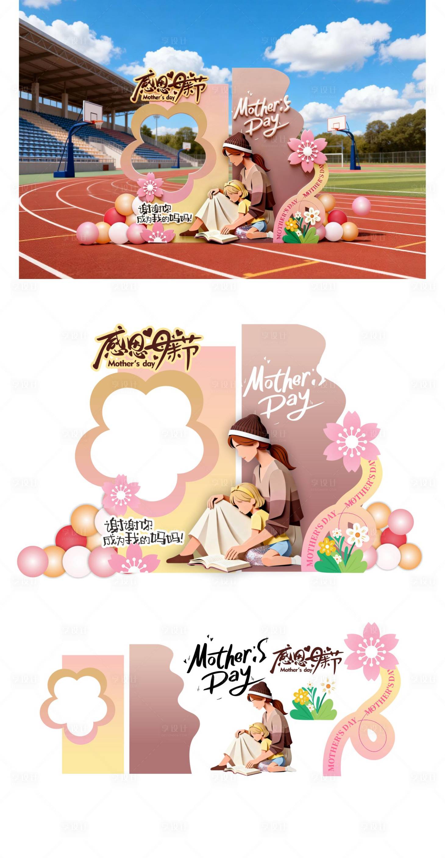 源文件下载【享设计】搜索编号：31010036687988154【母亲节美陈】